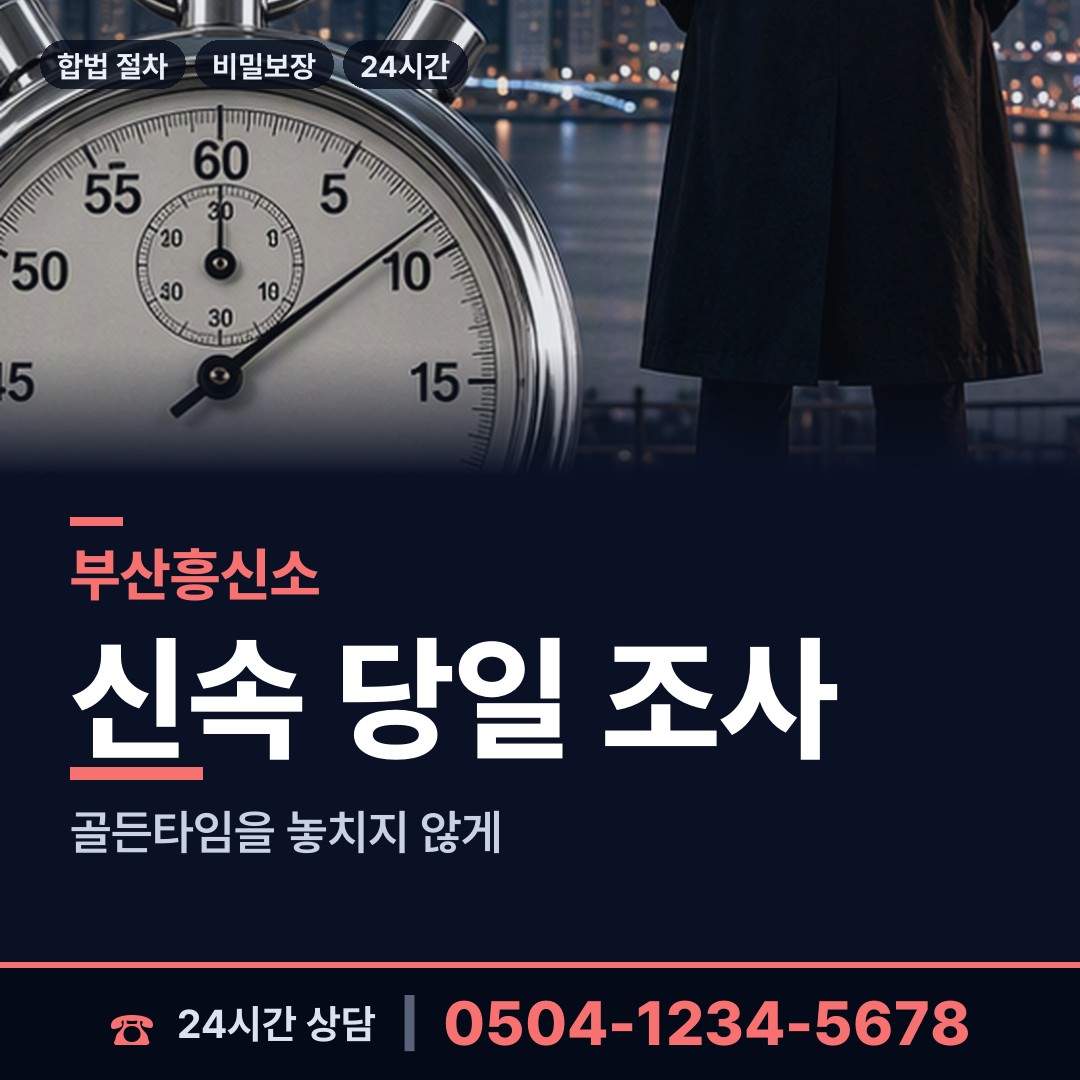 부산 주례제1동 사업파트너조사 상담 안내