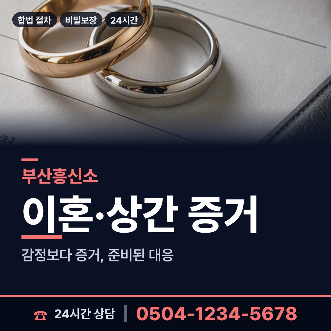 부산 주례제1동 이혼귀책사유 상담 안내
