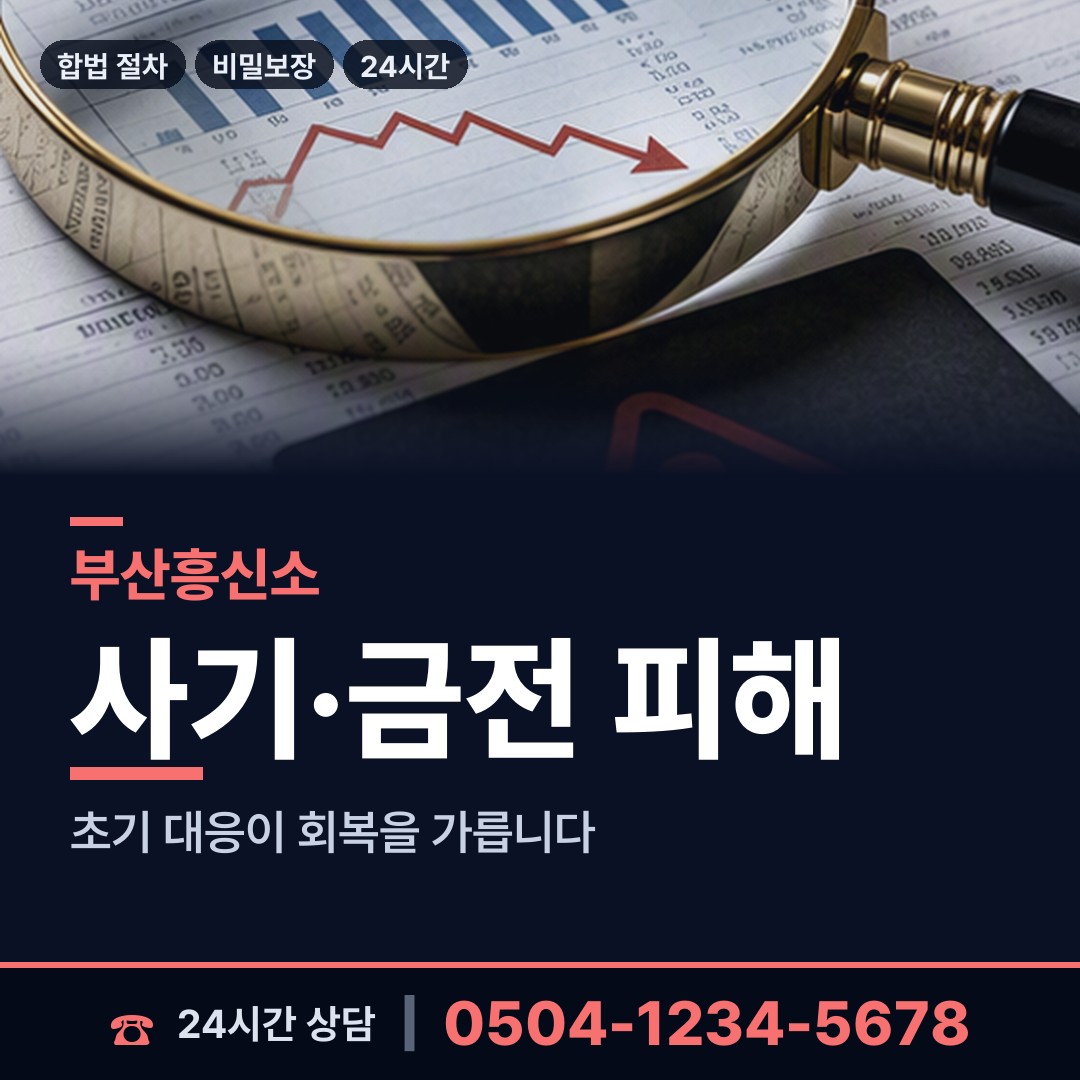 부산 주례제1동 탐정사무소 상담 안내