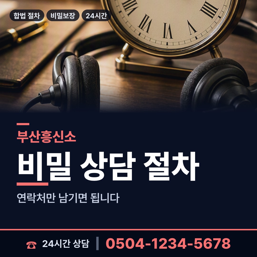 부산 주례제1동 유책배우자 상담 안내
