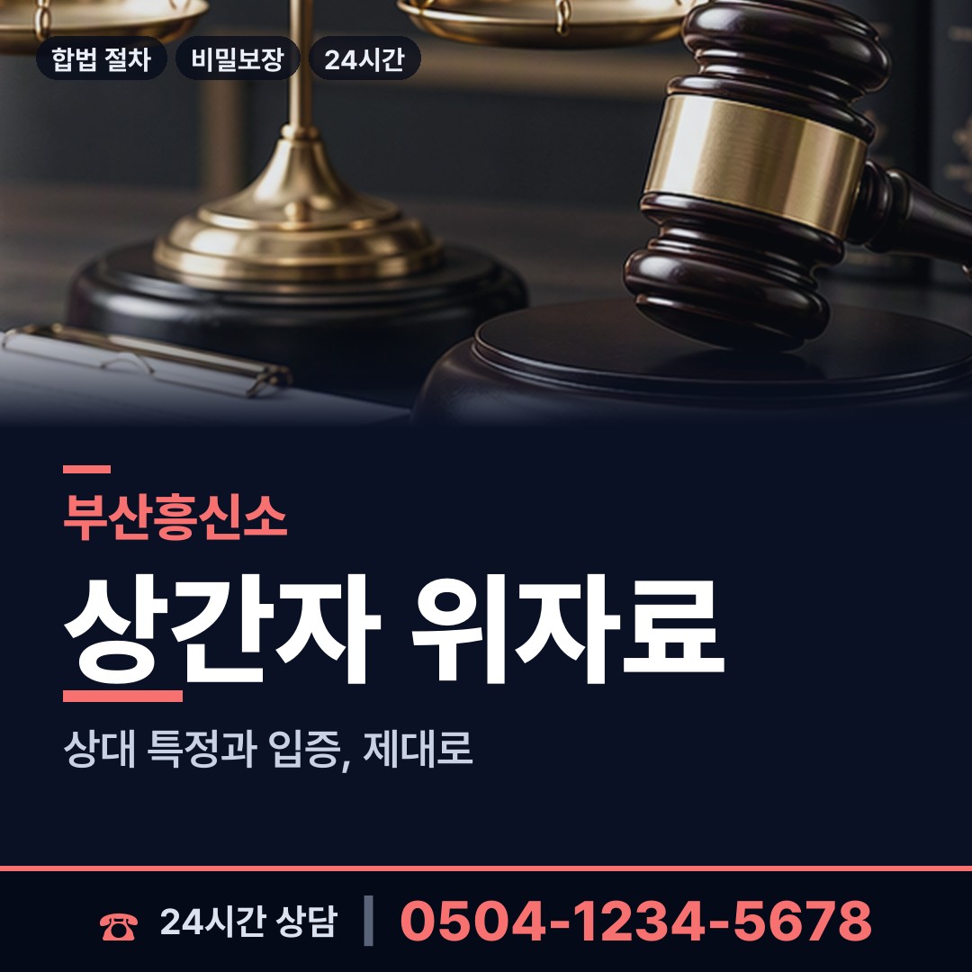 부산 주례제1동 중고거래사기 상담 안내